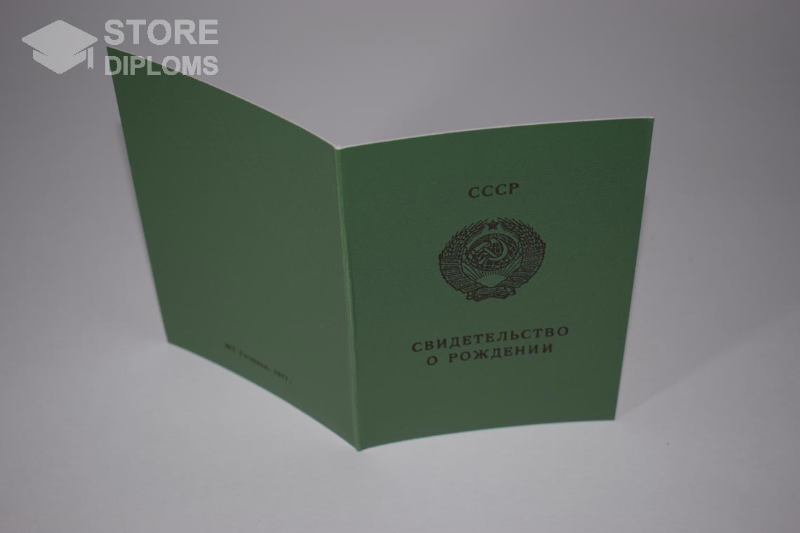 Свидетельство о Рождении Азербайджанской ССР, обратная сторона в период c 1970 по 1991 год - Абакан