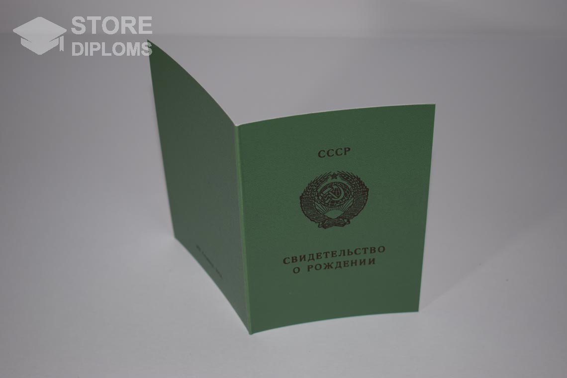 Свидетельство о Рождении Грузинской ССР, обратная сторона в период c 1970 по 1991 год - Абакан