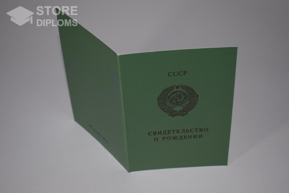 Свидетельство о Рождении Казахской ССР, обратная сторона в период c 1970 по 1991 год - Абакан