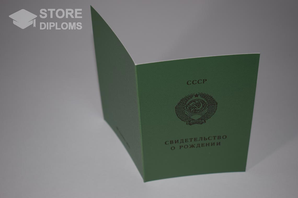 Свидетельство о Рождении Киргизской ССР, обратная сторона в период c 1970 по 1991 год - Абакан