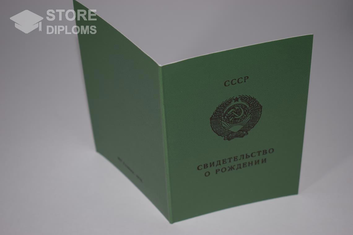 Свидетельство о Рождении Узбекской ССР, обратная сторона в период c 1970 по 1991 год - Абакан