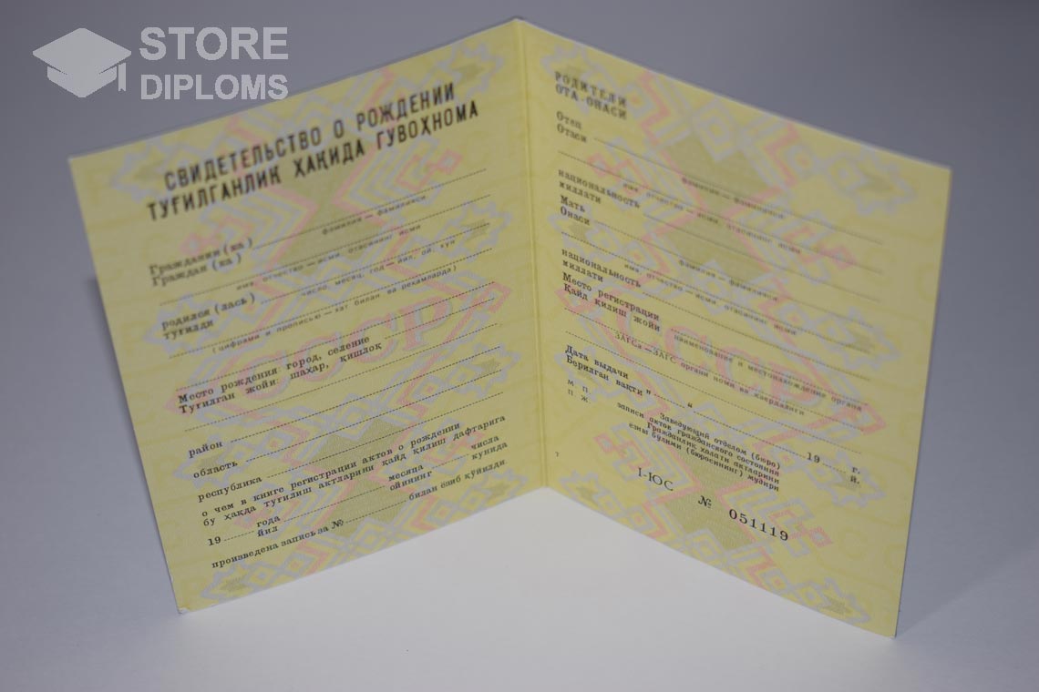 Свидетельство о Рождении Узбекской ССР в период c 1970 по 1991 год - Абакан
