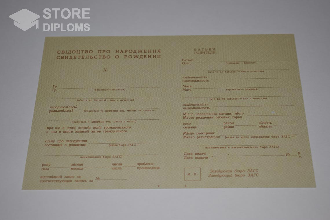 Украинское Свидетельство о Рождении в период c 1943 по 1949 год - Абакан