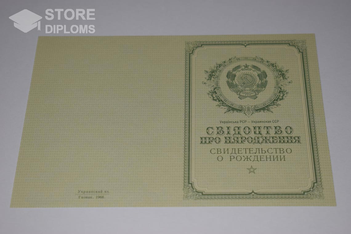 Украинское Свидетельство о Рождении, обратная сторона в период c 1950 по 1959 год - Абакан
