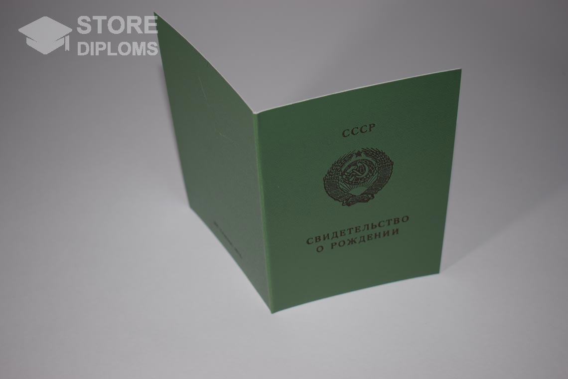 Украинское Свидетельство о Рождении, обратная сторона в период c 1970 по 1991 год - Абакан
