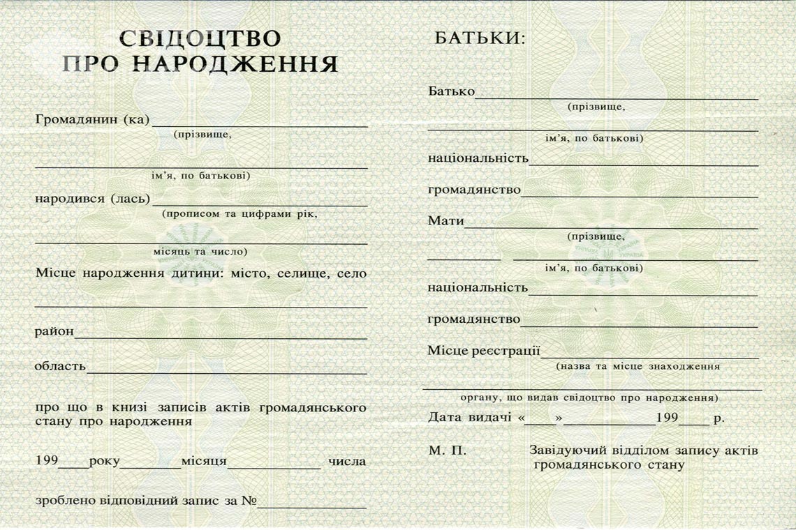 Свидетельство о Рождении в период c 1993 по 2004 год - Абакан