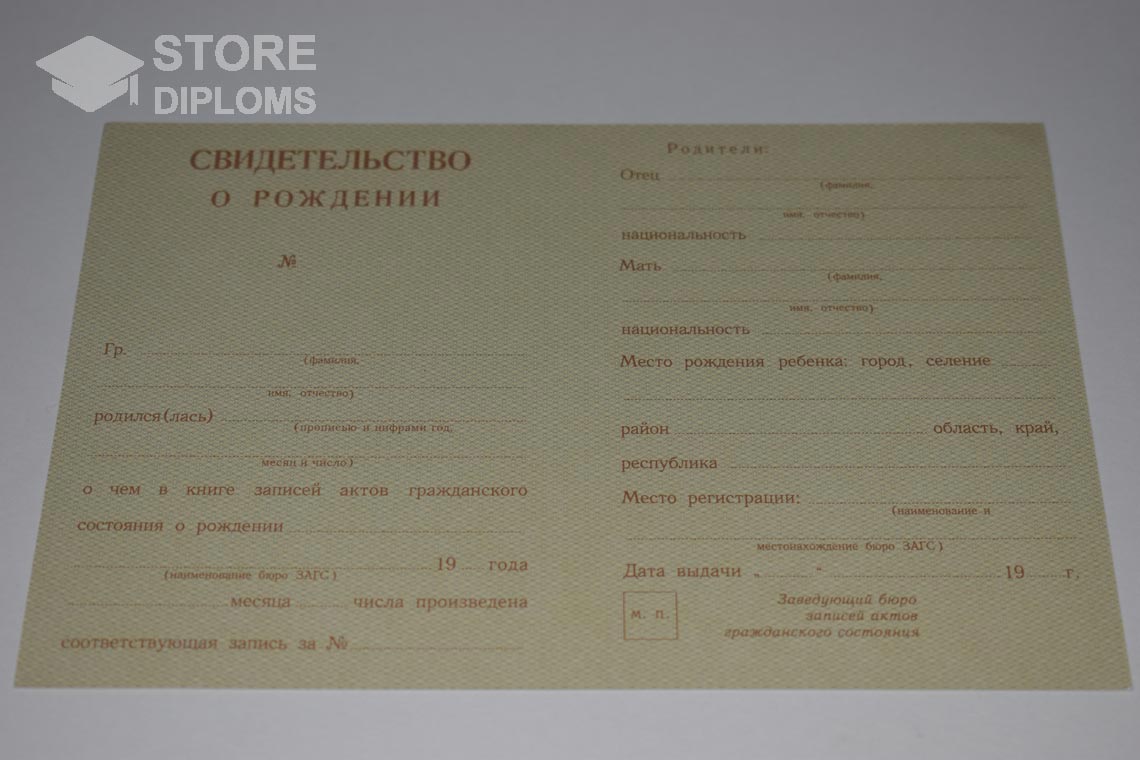 Свидетельство о Рождении в период c 1943 по 1949 год - Абакан