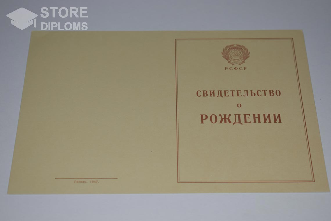 Свидетельство о Рождении обратная сторона, в период c 1943 по 1949 год - Абакан