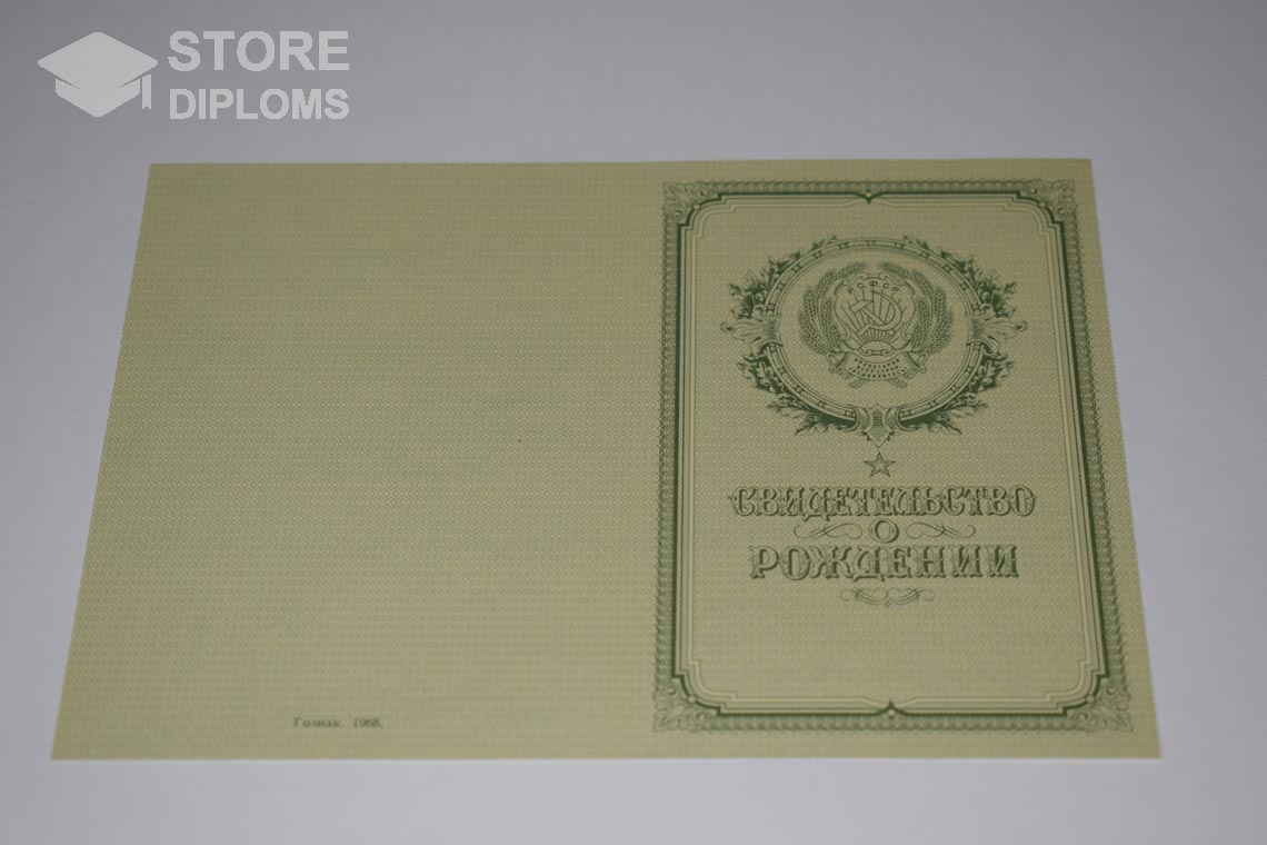 Свидетельство о Рождении обратная сторона, в период c 1950 по 1969 год - Абакан