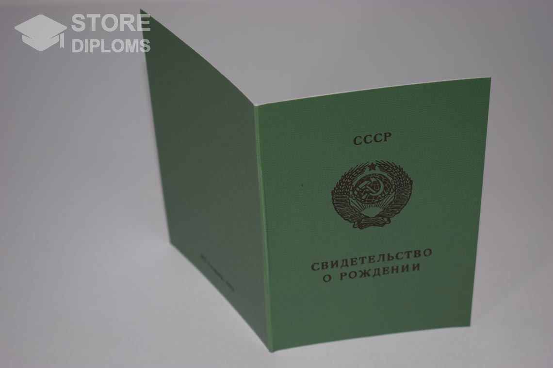 Свидетельство о Рождении, обратная сторона в период c 1970 по 1991 год - Абакан