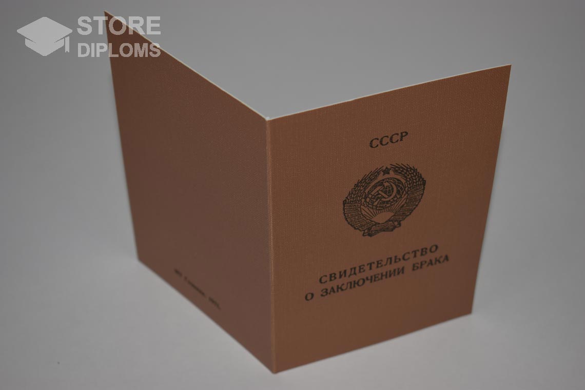 Молдавское Свидетельство о Браке обратная сторона, в период c 1970 по 1991 год - Абакан