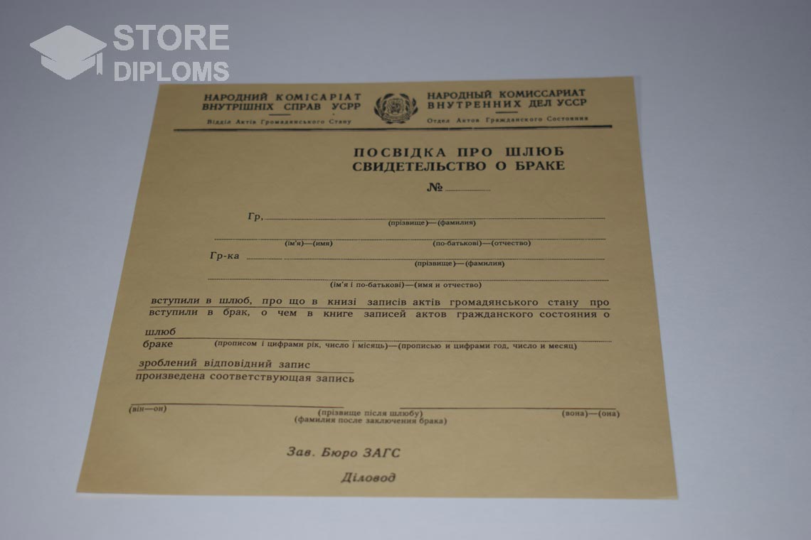Украинское Свидетельство о Браке в период c 1930 по 1949 год - Абакан