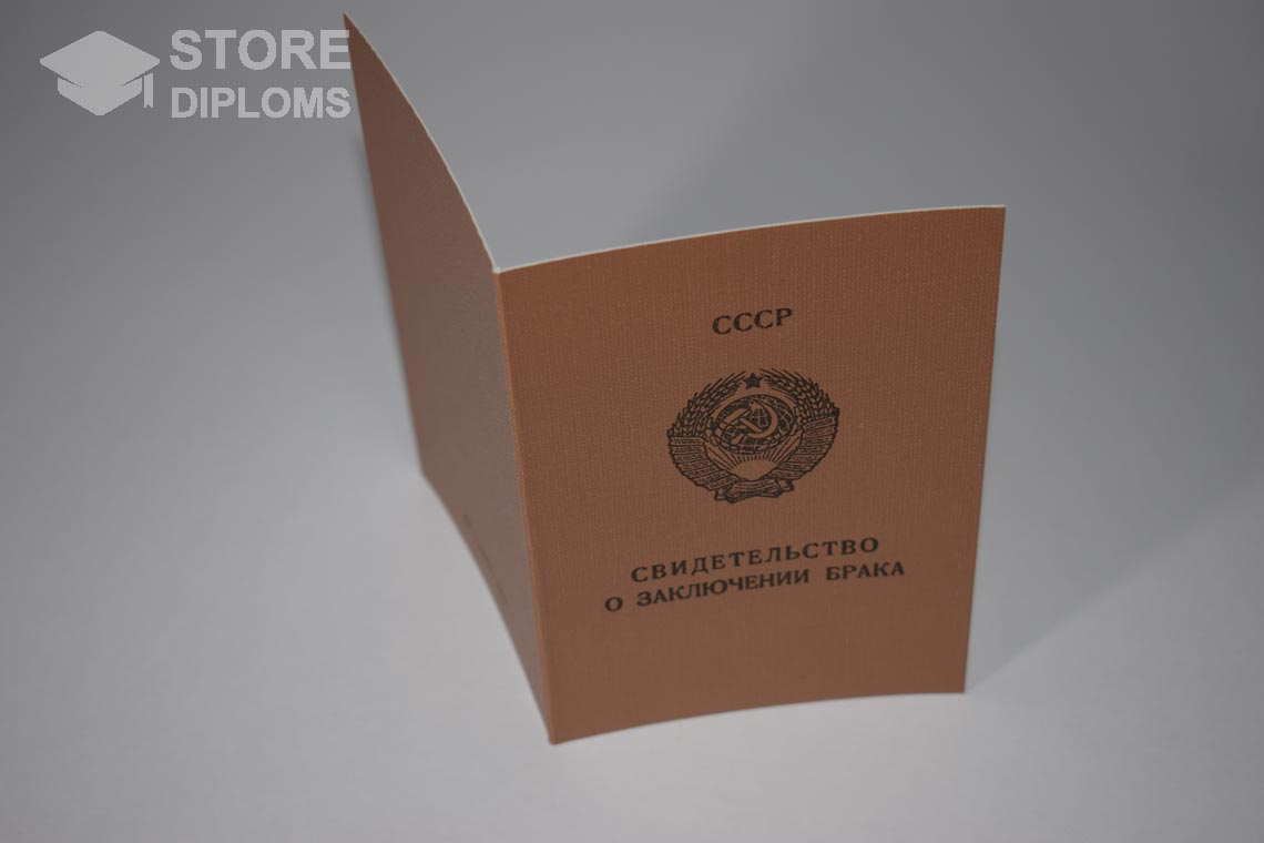 Свидетельство о Браке РСФСР в период c 1970 по 1991 год - Абакан