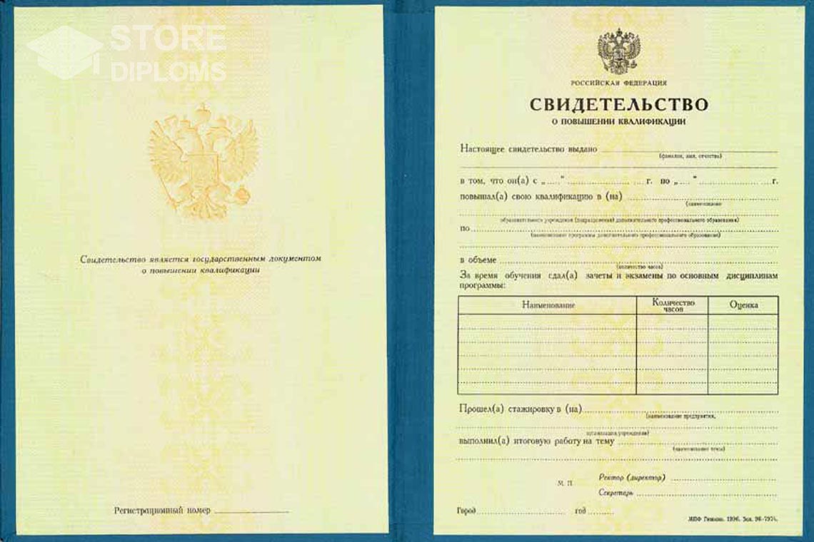 Свидетельство о Повышении Квалификации в период c 1997 по 2025 год - Абакан