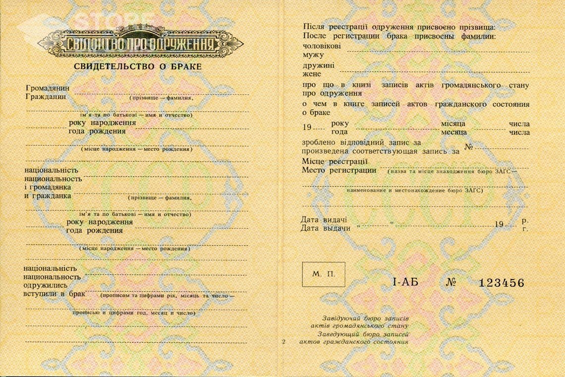 Украинское Свидетельство о Браке в период c 1959 по 1969 год - Абакан