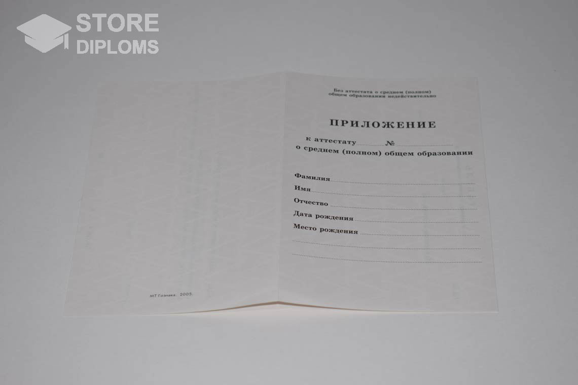 Приложение к Аттестату За 11 Класс период выдачи 1994-2007 -  Абакан