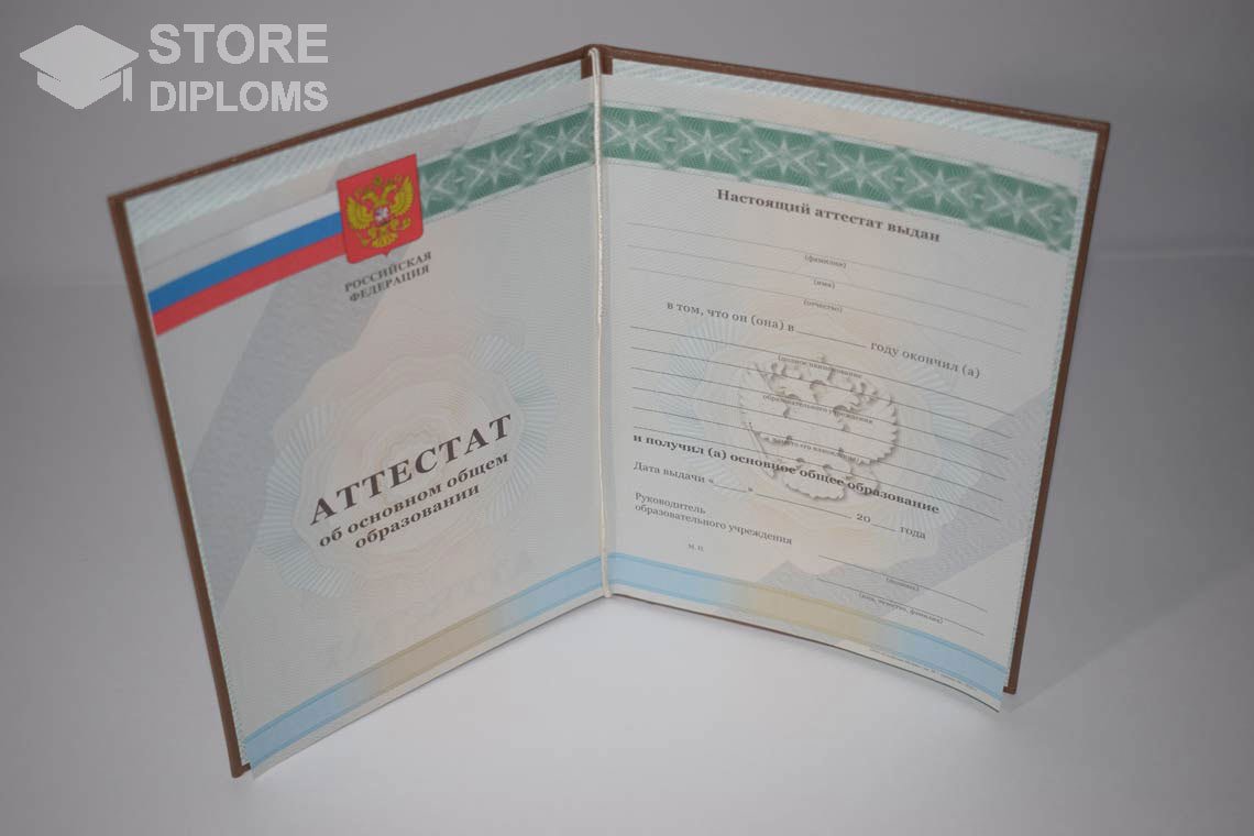 Аттестат За 9 Класс  период выдачи 2010-2013 -  Абакан