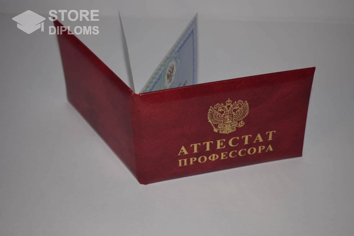 Аттестат Профессора - Обратная Сторона период выдачи 2015-2020 -  Абакан