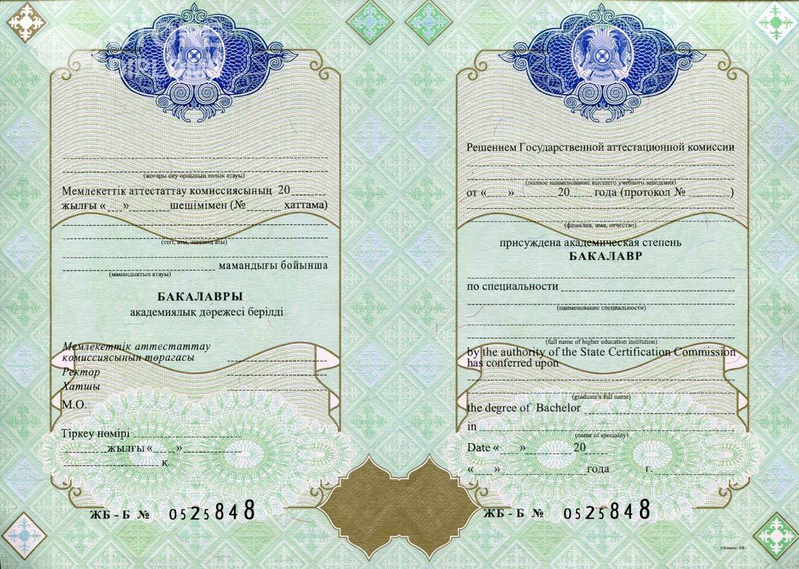 Казахстанский Диплом Бакалавра - Абакан