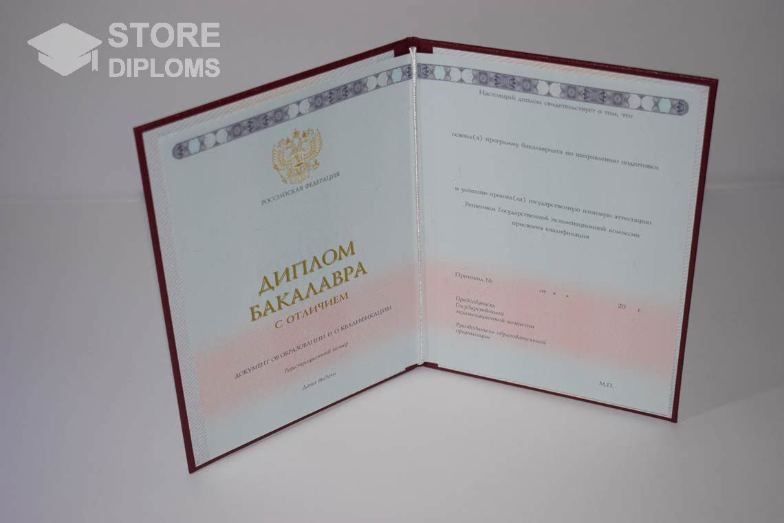 Диплом Бакалавра с Отличием  период c 2013 по 2025 год - Абакан