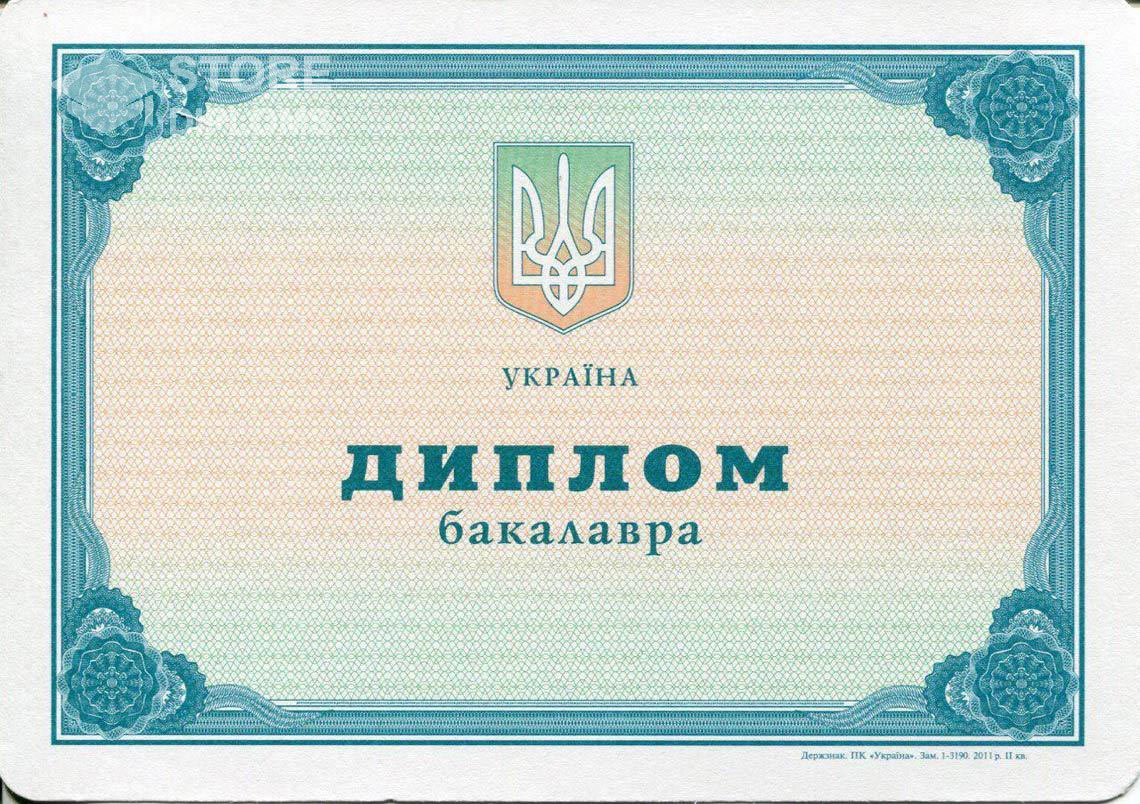 Украинский Диплом Бакалавра - Абакан