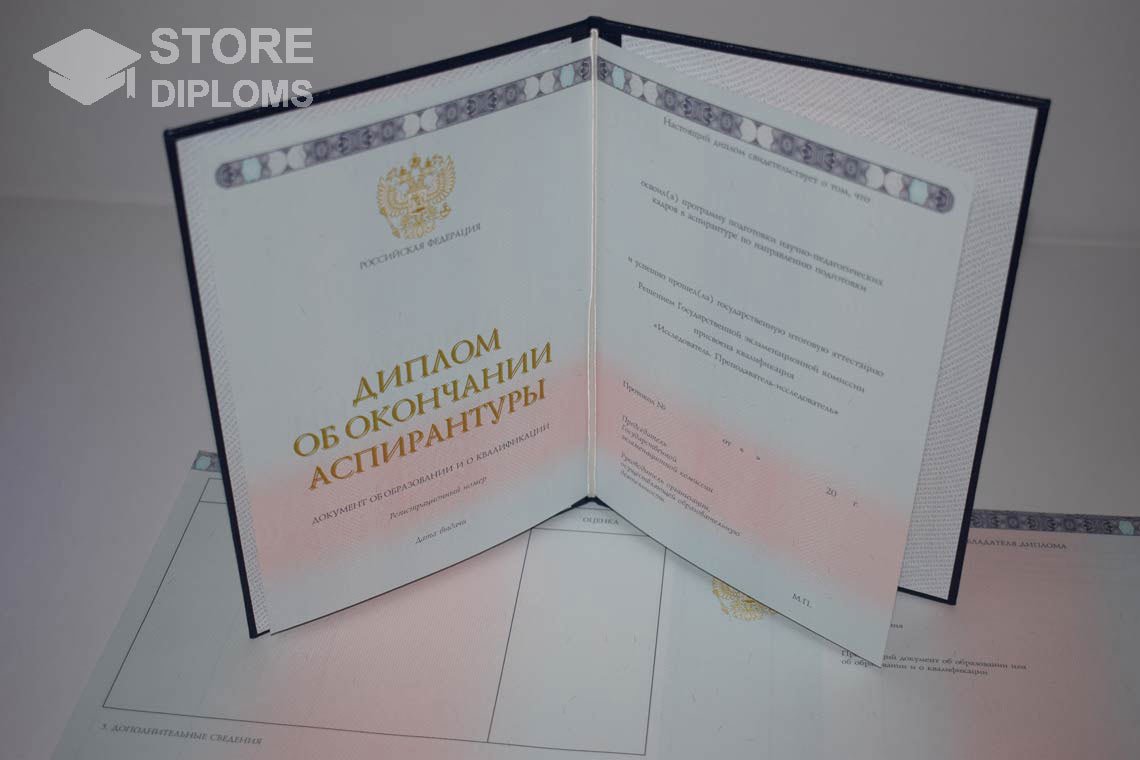 Диплом Аспирантуры период выдачи 2014-2025 -  Абакан