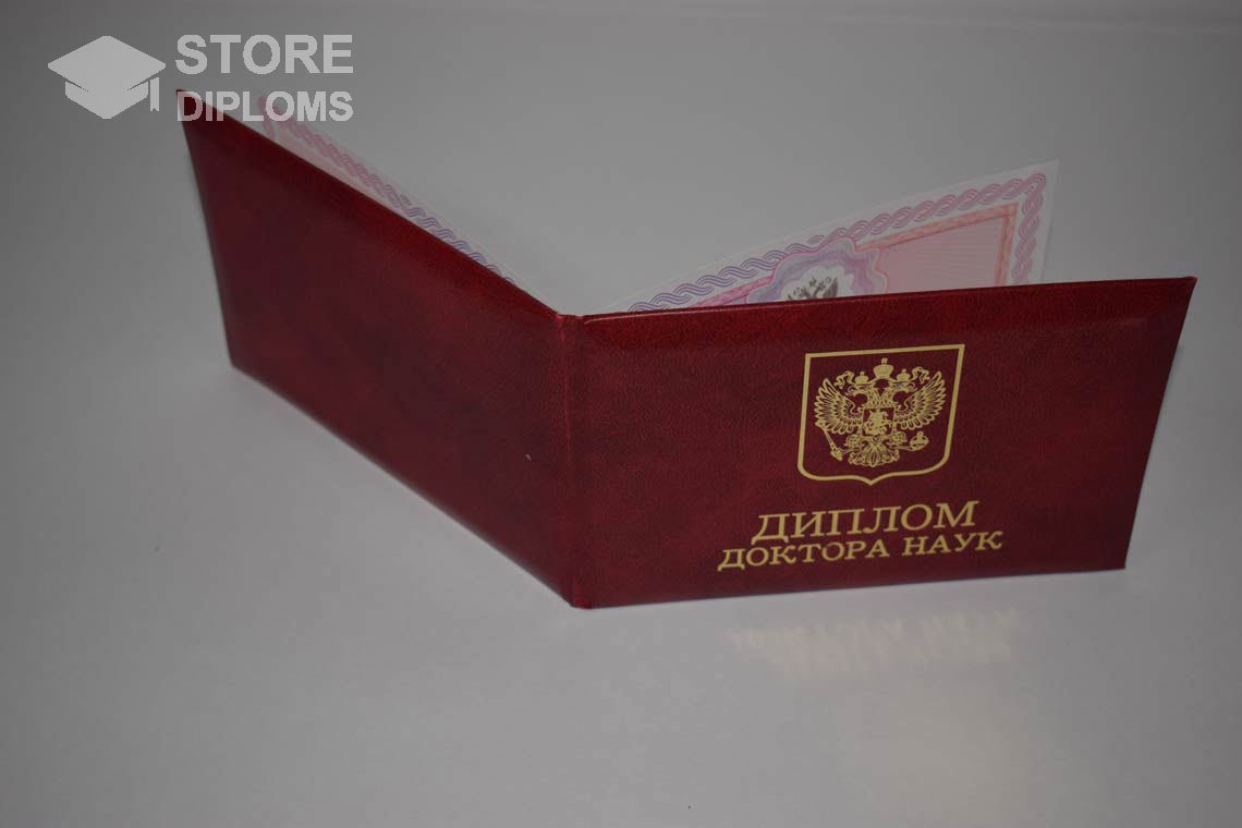 Диплом Доктора Наук - Обратная Сторона период выдачи 2013-2025 Абакан