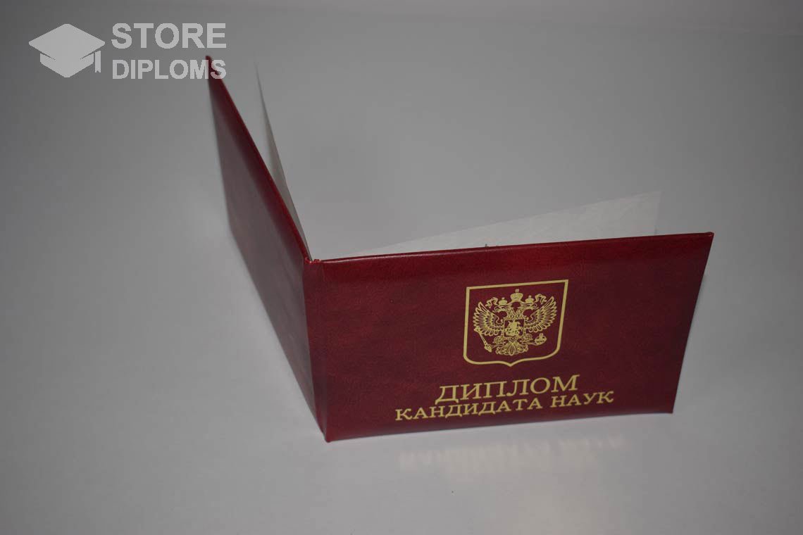 Диплом Кандидата Наук - Обратная Сторона период выдачи 2001-2012-  Абакан