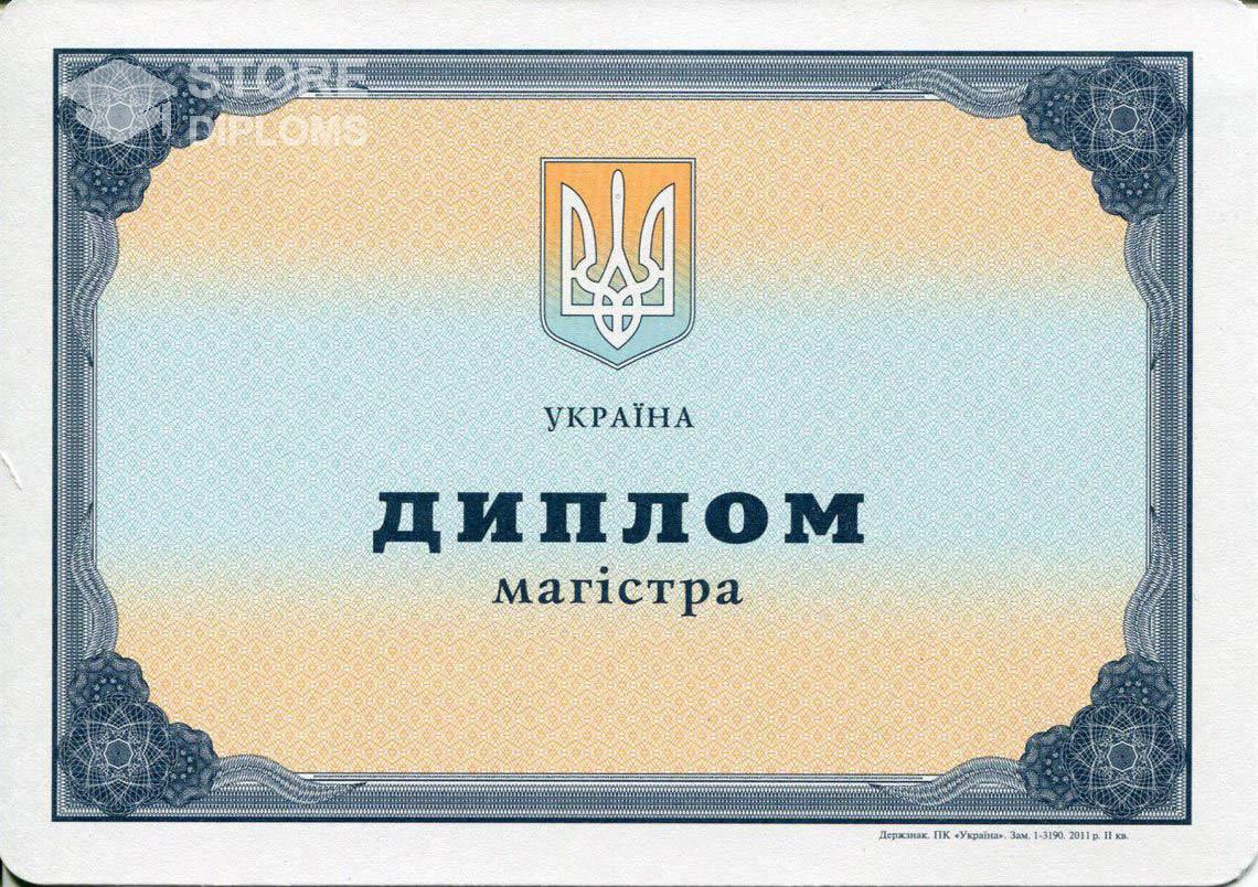 Украинский Диплом Магистра - Абакан