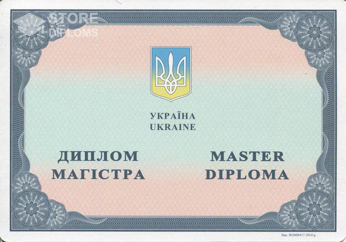 Украинский Диплом Магистра в период c 2014 по 2025 год - Абакан