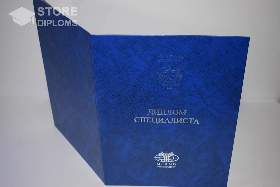 Диплом МГИМО - Обратная Сторона период выдачи 2014-2025  Абакан