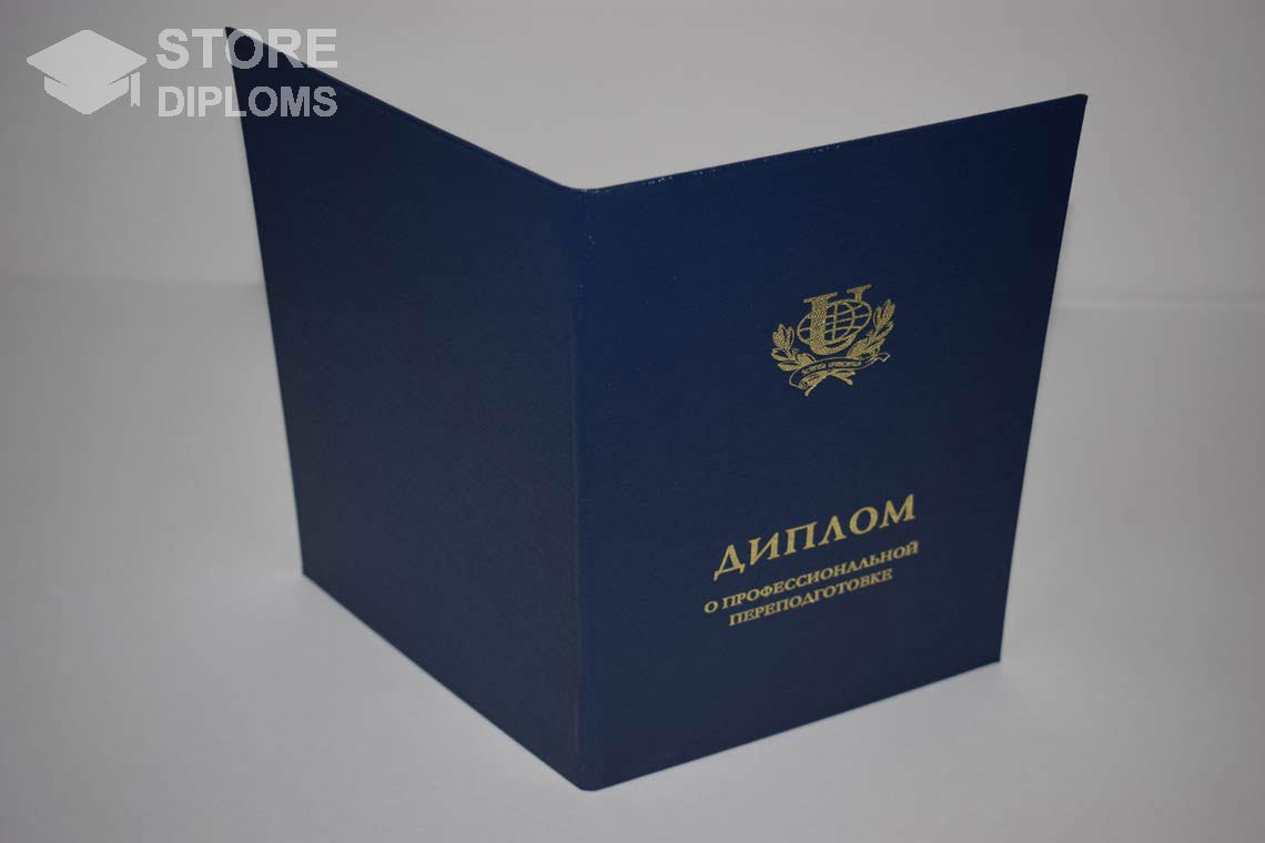 Диплом о Переподготовке РУДН - Обратная Сторона период выдачи 2014-2025 Абакан