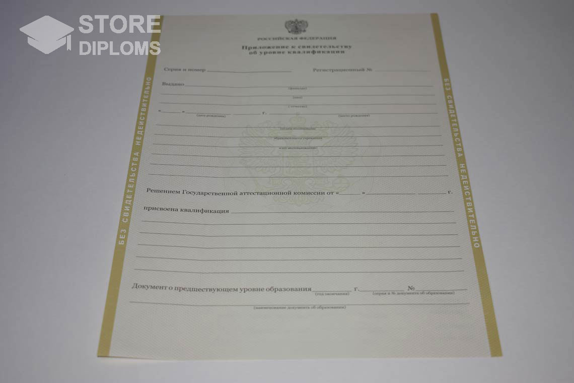 Приложение к Свидетельству об Уровне Квалификации период выдачи 2011-2020 -  Абакан