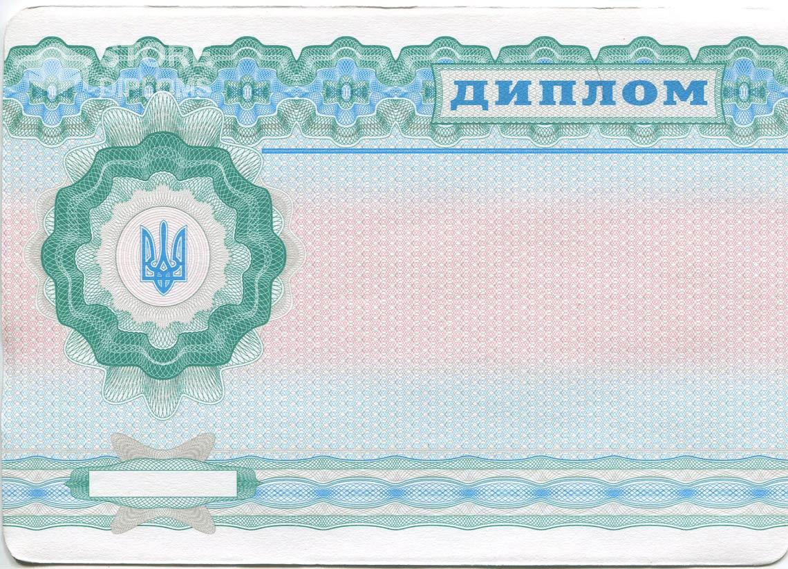 Обратная Сторона Украинского Диплома Техникума - Абакан