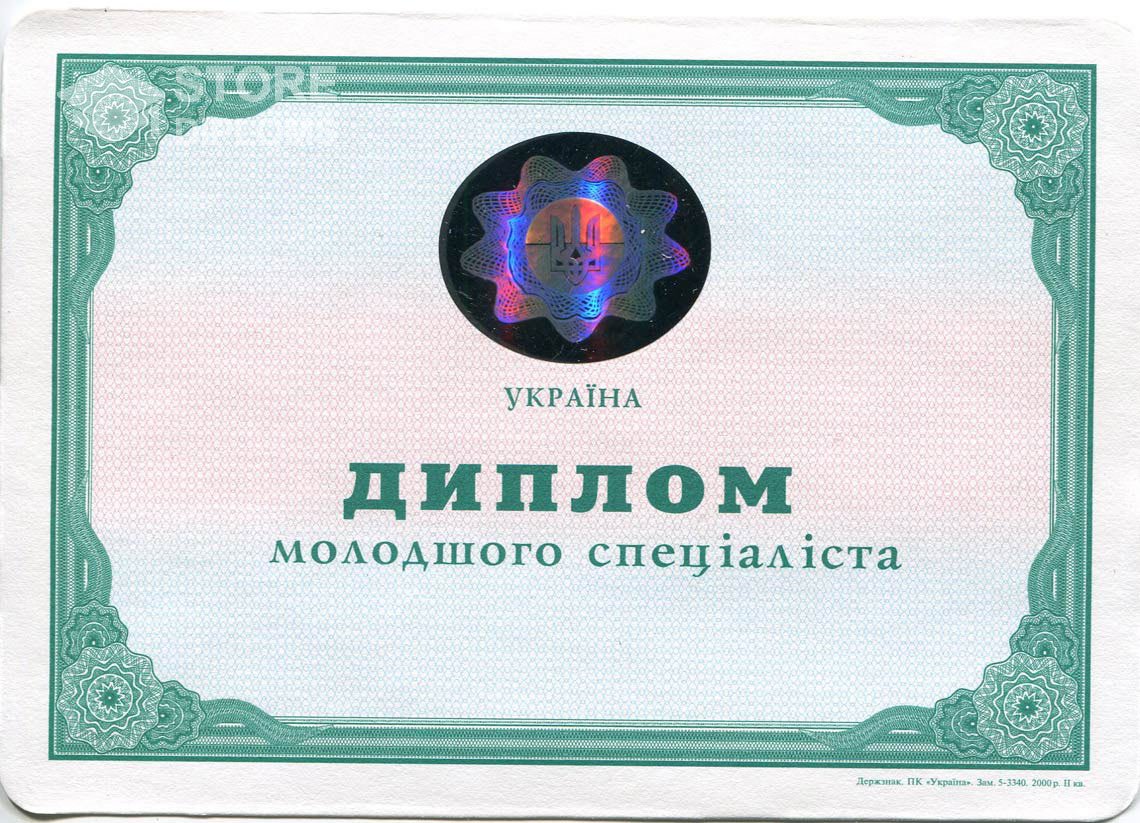 Украинский Диплом Техникума - Абакан