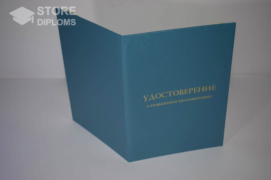 Удостоверение о Повышении Квалификации - Обратная Сторона период выдачи 1998-2025 Абакан