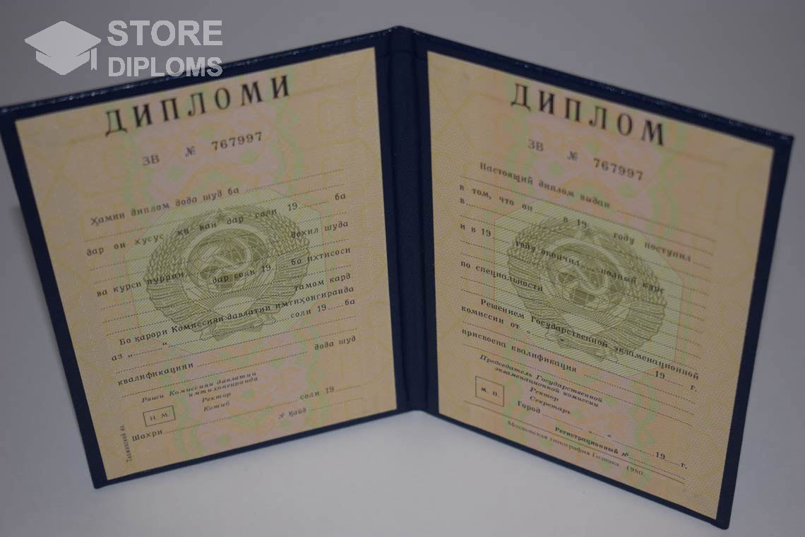 Диплом Вуза СССР Таджикистан  период выдачи 1975-1996 -  Абакан