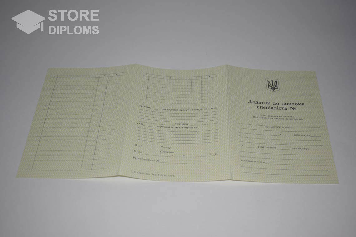 Приложение к Украинскому Диплому о Высшем Образовании - Абакан