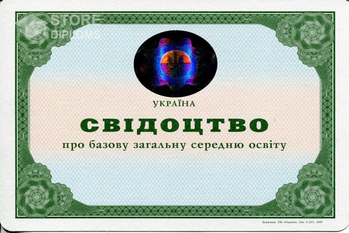 Аттестат за 9 класс Украина - Абакан