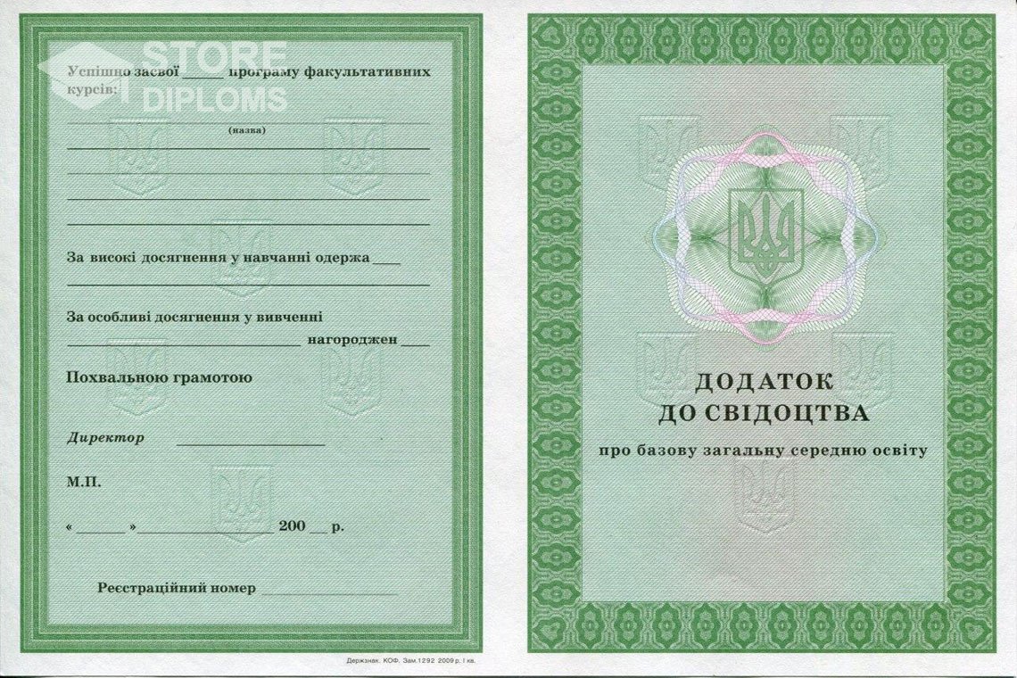 Приложение к аттестату за 9 класс Украина - Абакан