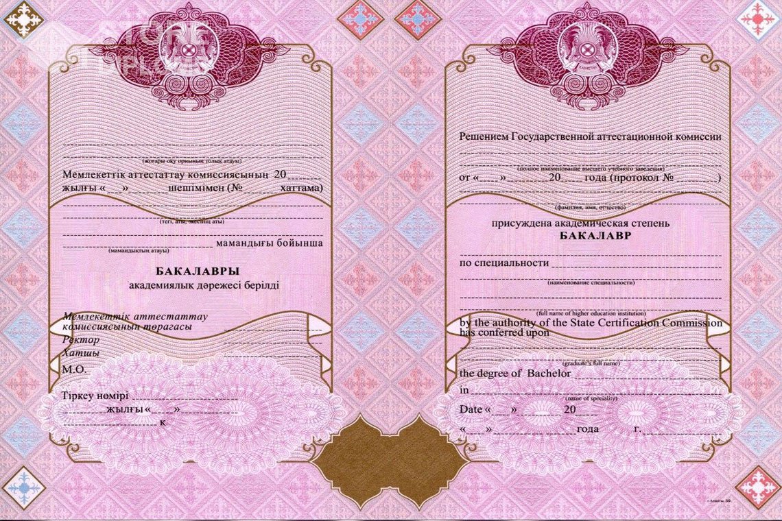Диплом бакалавра с отличием Казахстан - Абакан