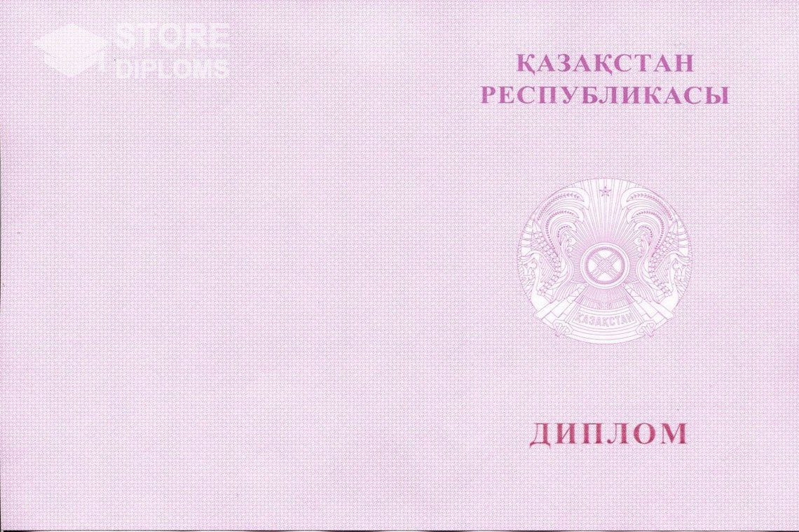 Диплом вуза с отличием, обложка, обратная сторона, Казахстан - Абакан