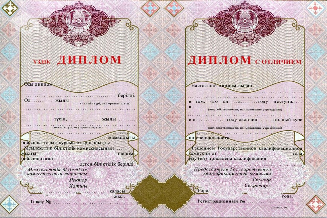 Диплом вуза с отличием Казахстан - Абакан