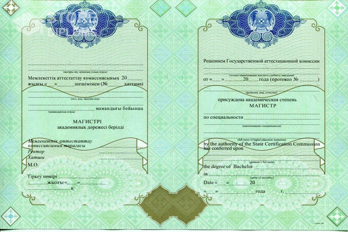 Диплом магистра Казахстан - Абакан