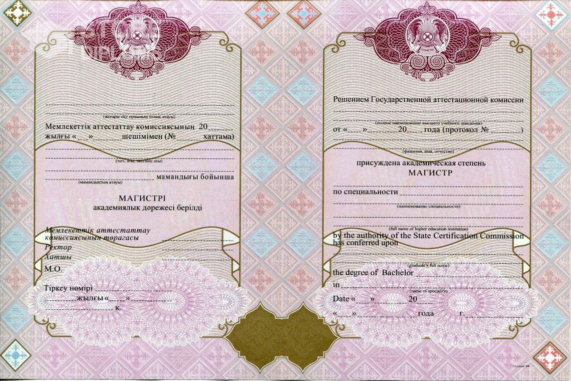 Диплом магистра с отличием Казахстан - Абакан