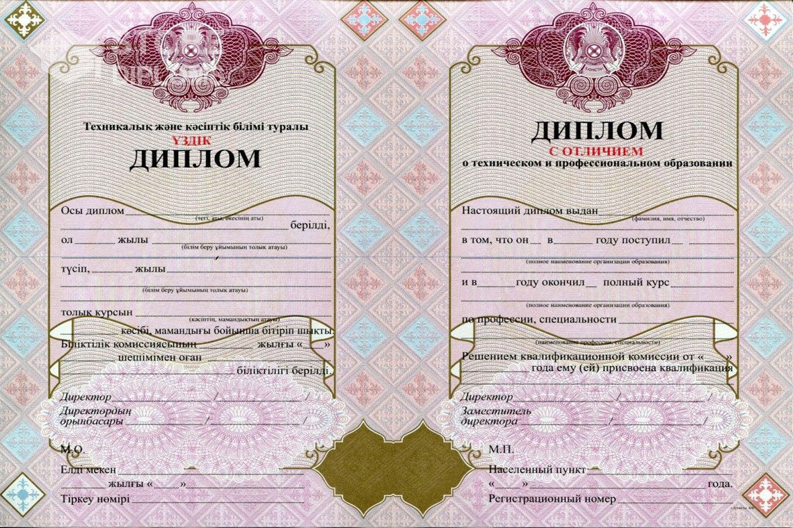 Диплом техникума с отличием Казахстан - Абакан