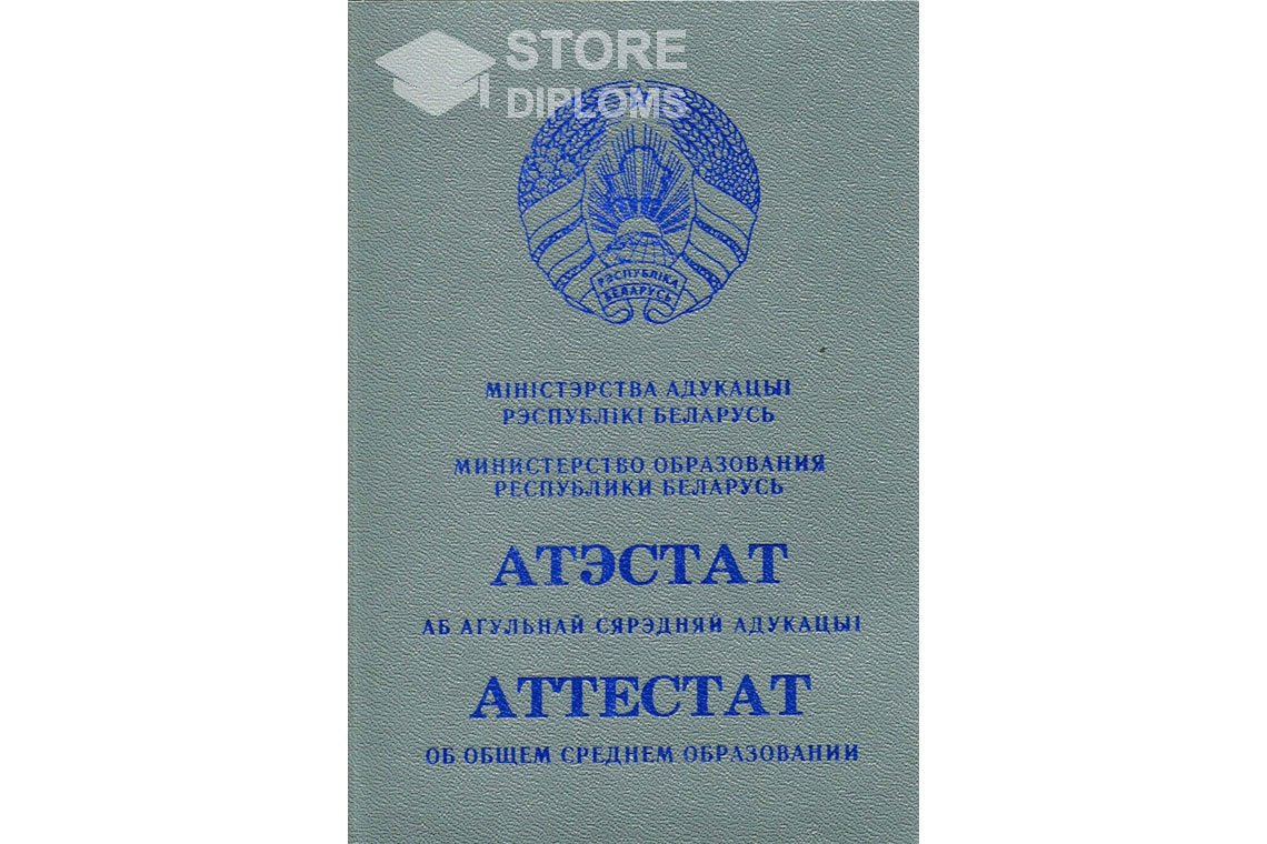Обратная сторона аттестата за 11 класс Беларусь - Абакан