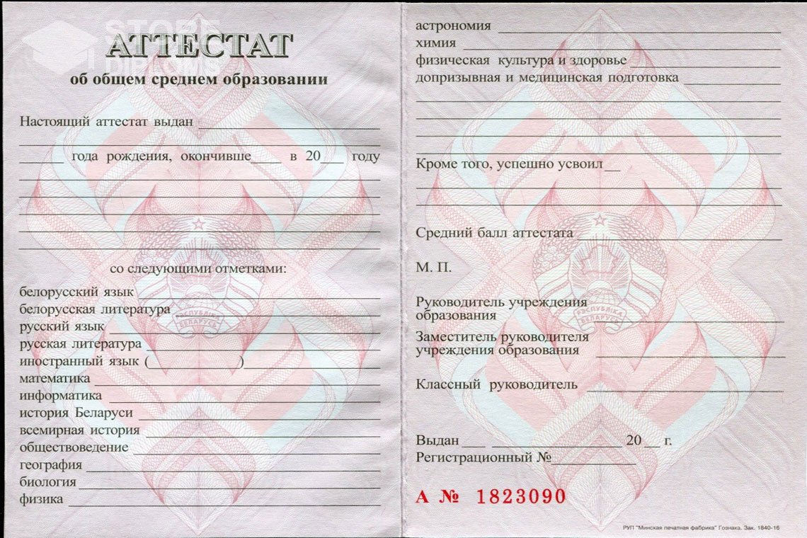 Аттестат за 11 класс Беларусь - Абакан