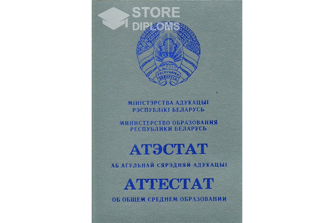 Обратная сторона аттестата за 11 класс Беларусь - Абакан