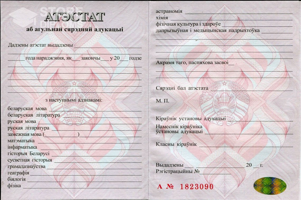 Аттестат за 11 класс Беларусь - Абакан